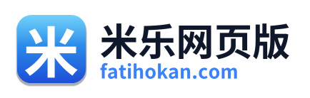 米乐网页版